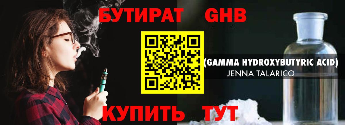 Людиново  Бутират жидкий экстази  Вход с VPN 