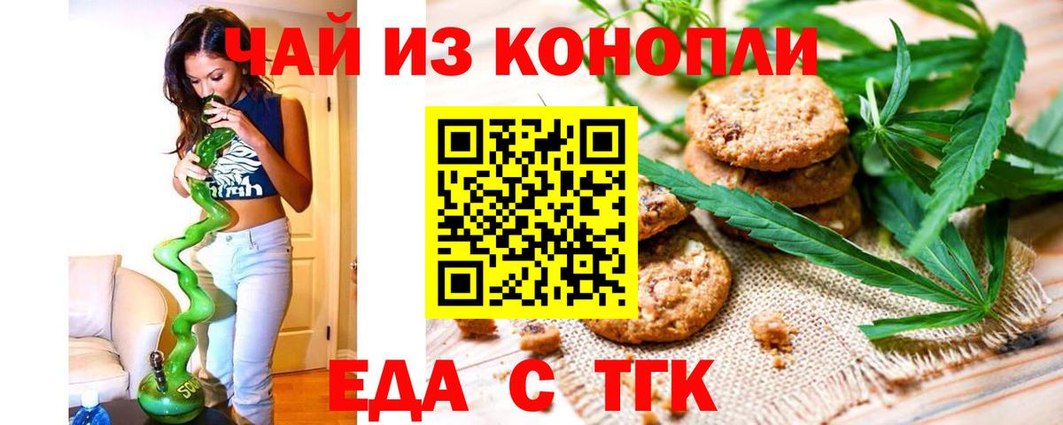 Людиново  Cannafood марихуана  Вход с VPN 