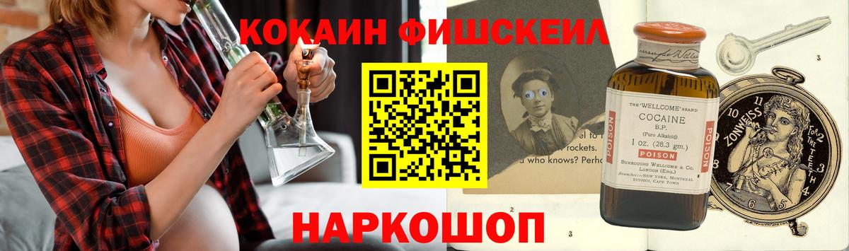 Людиново  Cocaine Колумбийский  Кокаин Fish Scale  Вход с VPN 
