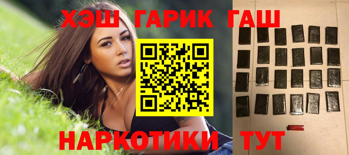Гашиш гарик  купить наркотик  Людиново  Вход с VPN  ГАШ 