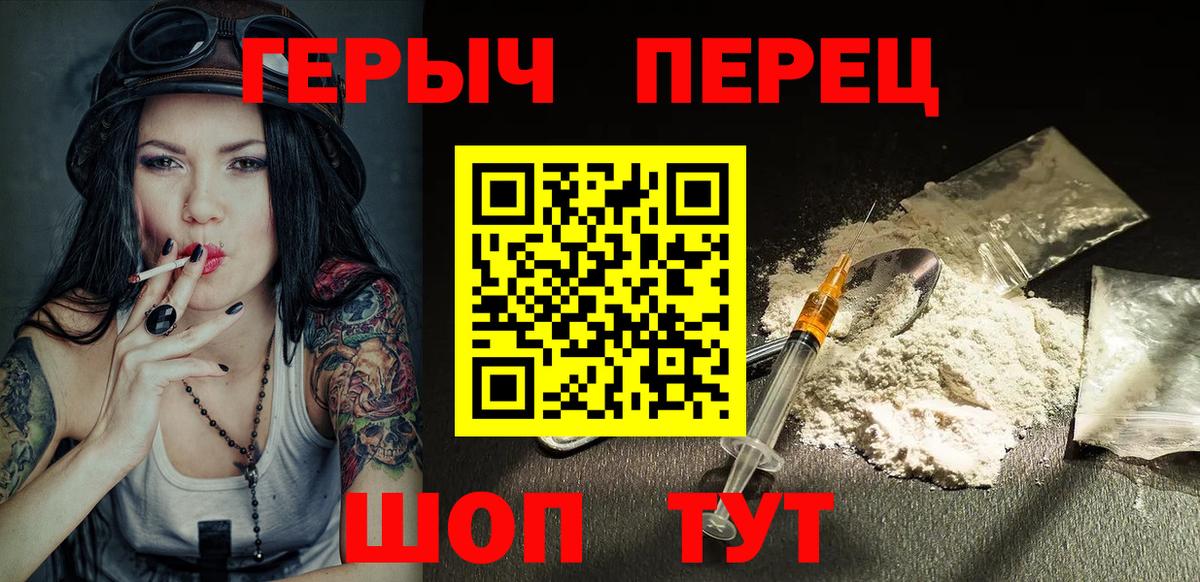 Героин белый Людиново