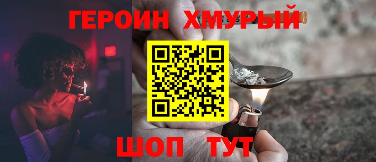 ГЕРОИН  Вход с VPN  Людиново  ГЕРОИН хмурый 