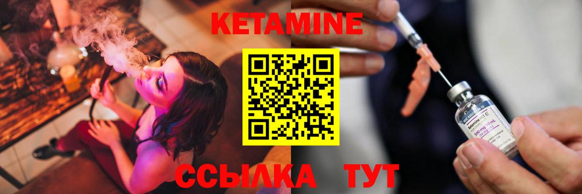 Кетамин VHQ Людиново