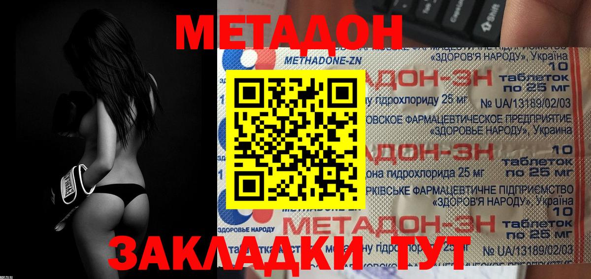 Метадон мёд Людиново