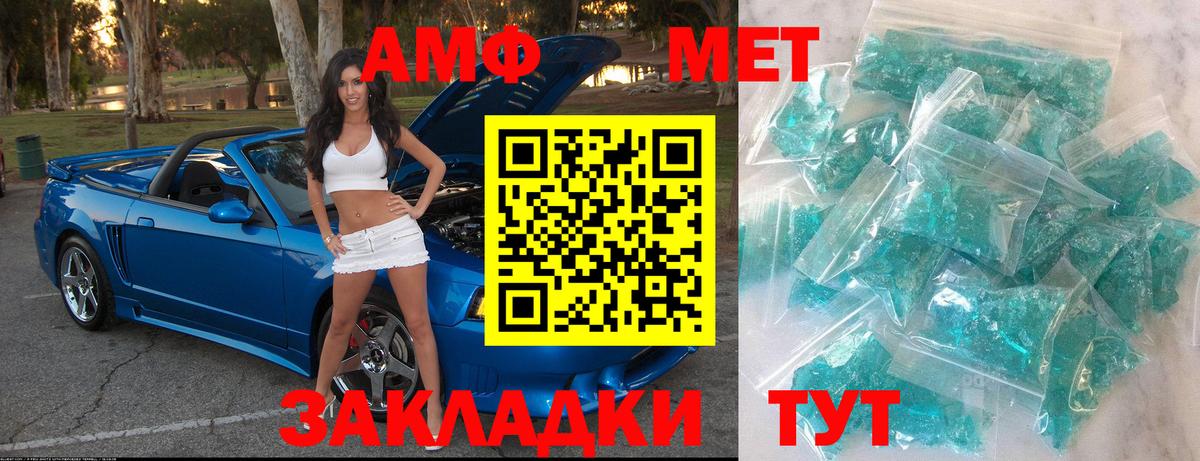 МЕТАМФЕТАМИН кристалл  Вход с VPN  МЕТАМФЕТАМИН кристалл  Людиново 