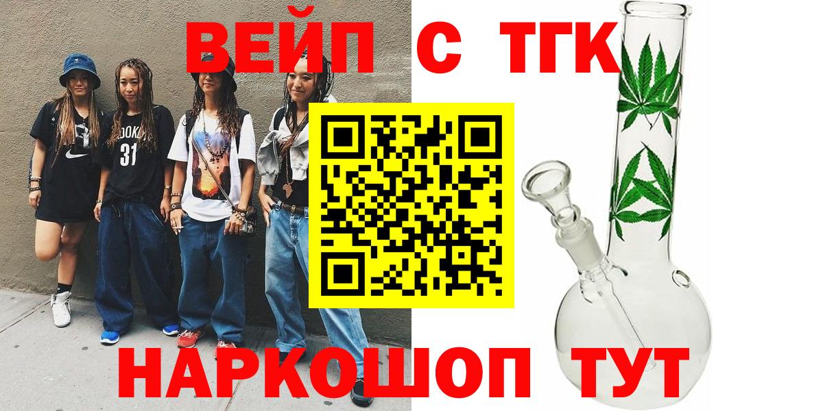 ТГК вейп Людиново